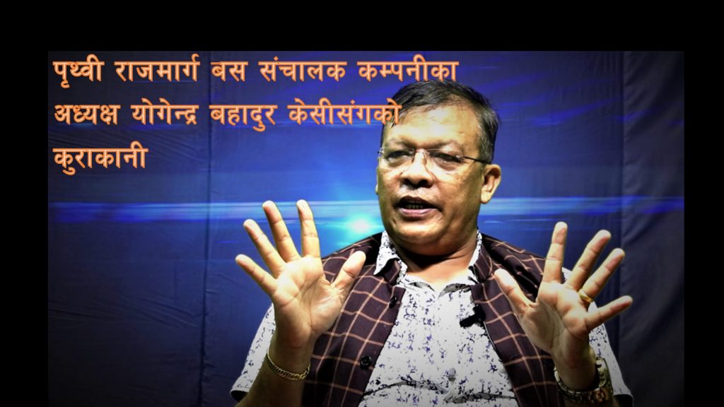 यात्रा गर्दा यस्ता कुरामा ख्याल गर्नुस्, नत्र समस्यामा परिन सक्छ (भिडियो)