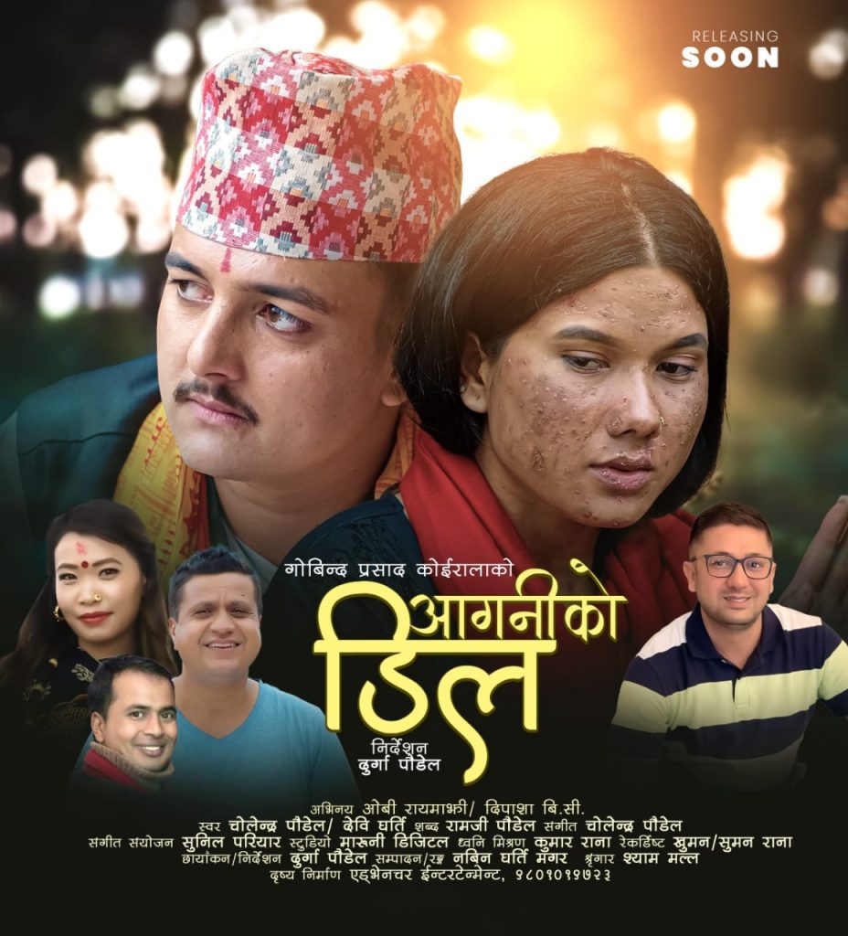 चोलेन्द्र पौडेलको ‘आगनीको डिल’ सार्वजनिक (भिडियो)