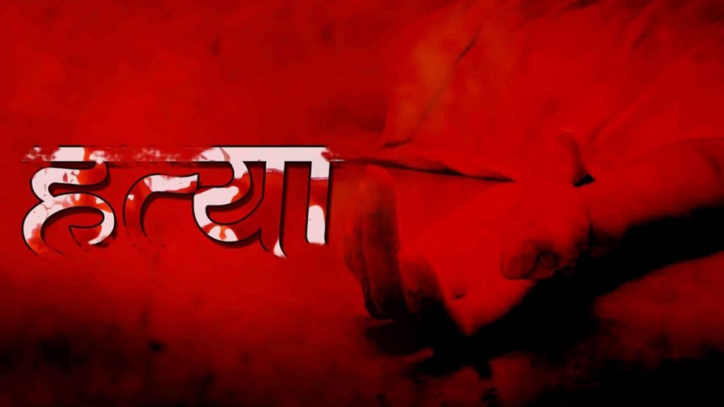 बसुलाले हानेर श्रीमानले मारे श्रीमती