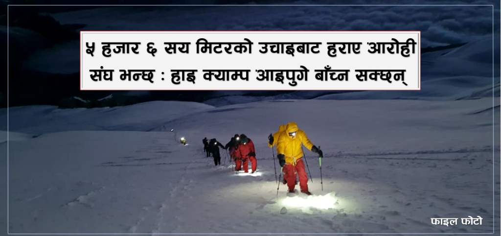 हिमपातका कारण मेरा पिक चढ्न गएका ४ आरोही बेपत्ता