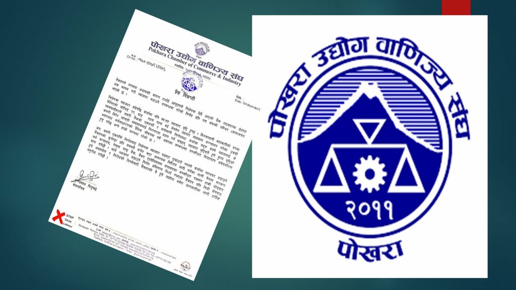 बैंक वित्तीय संस्थाले व्याजदर बढाएकामा पोउवा संघको आपत्ति