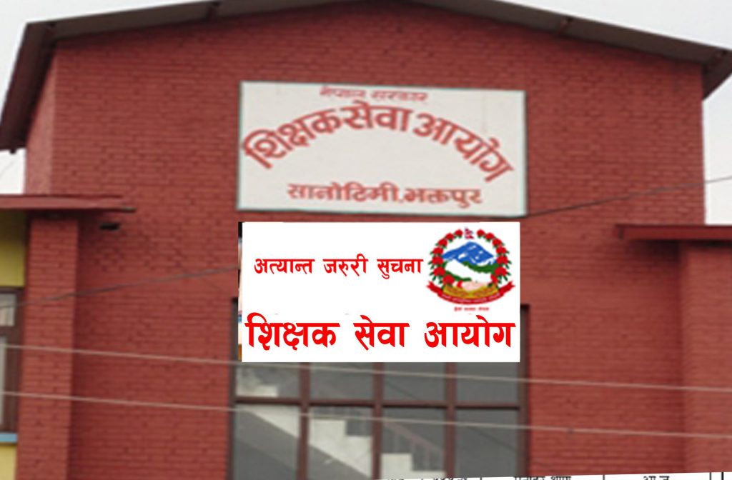 निमावि शिक्षकको सामान्यतर्फको नतिजा सार्वजनिक : गण्डकी प्रदेशका ३ हजार ५३४ जना उर्तीण