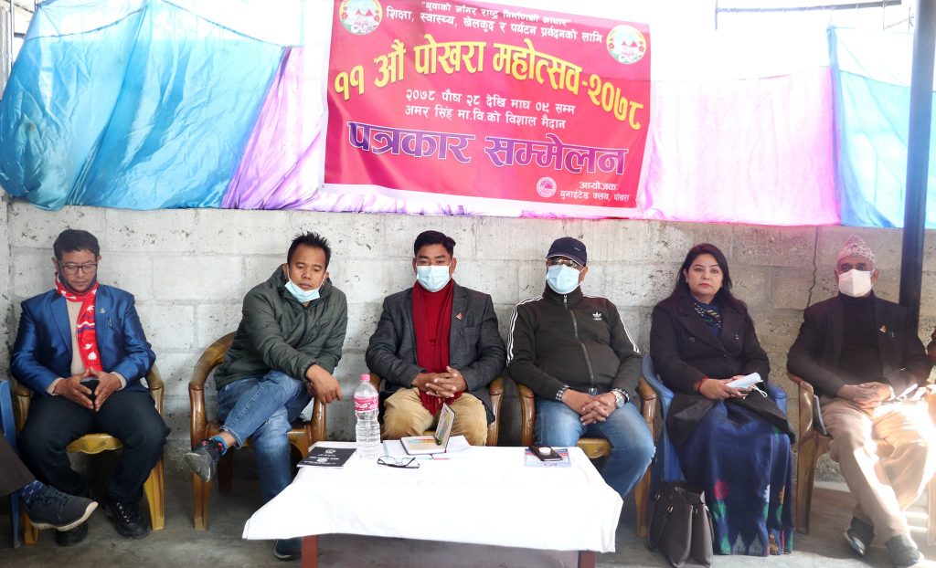 युनाइटेड क्लवको आयोजनामा पौष २८ देखी अमरसिंहमा “पोखरा महोत्सव” हुने