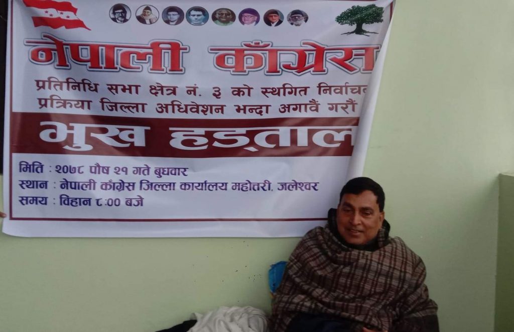 महोत्तरी काँग्रेसले सुर गर्‍यो भोक हडताल