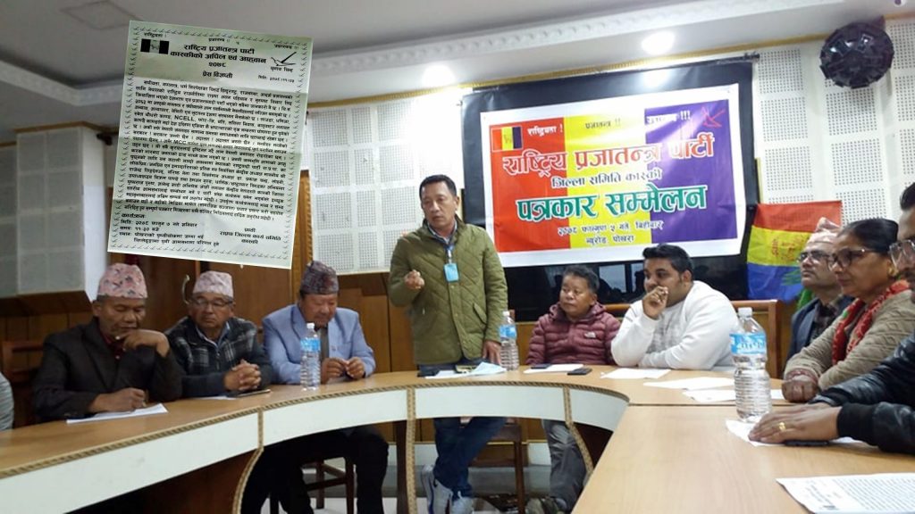 राप्रपाले पोखरामा एमसीसी विरुद्ध  प्रर्दशनसहित आमसभा गर्ने