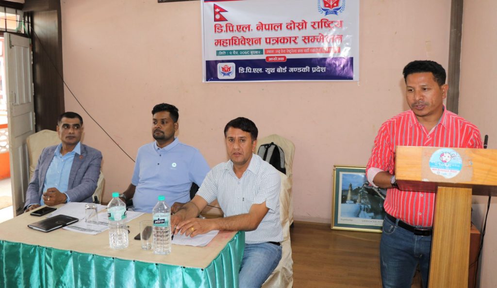 डिपिएल युथ बोर्डको महाधिवेशन पोखरामा हुने (भिडियो)