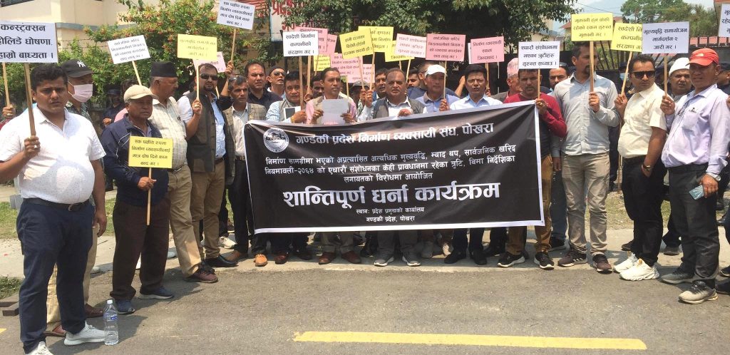 कास्की जिल्ला प्रशासनअघि निर्माण व्यवसायीको धर्ना