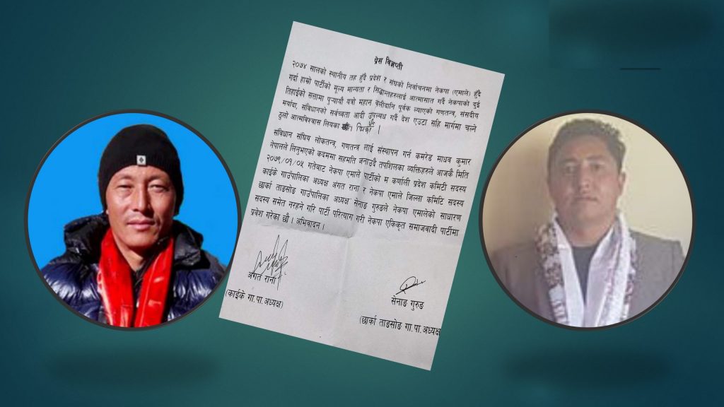 दुई गाउँपालिकाका अध्यक्ष एमाले छाडेर एकीकृत समाजवादीमा प्रवेश