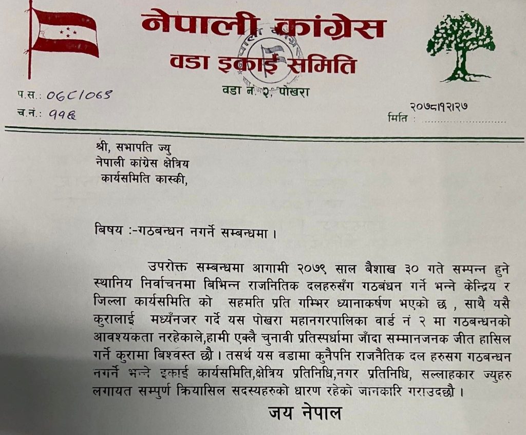 पोखरा महानगर–२ मा गठबन्धन नगर्ने कांग्रेसको निर्णय