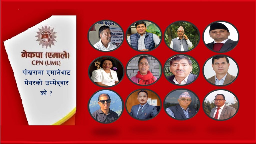 एमालेमा पोखराको मेयर उपमेयर उम्मेद्वार सिफारिस गर्न मतदान हुँदै