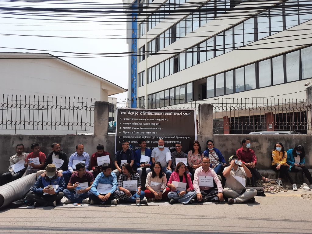 कान्तिपुर टिभीको कार्यालय अगाडि पत्रकारले दिए धर्ना