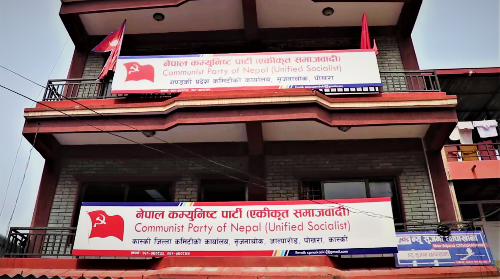 नेकपा एस गण्डकी प्रदेशको अधिवेशन पुस १९ देखि