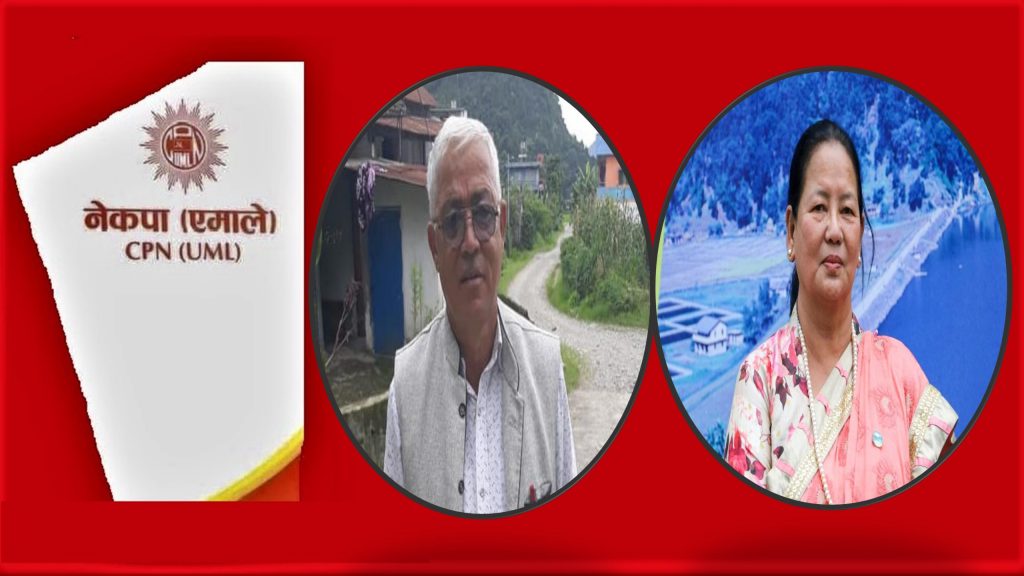 एमालेले ५ महानगरमा मेयर उपमेयरका उम्मेद्वार टुंग्यायो, पोखरामा मेयरमा पौडेल र उपमेयरमा गुरुङ, चार महानगरमा को-को ?