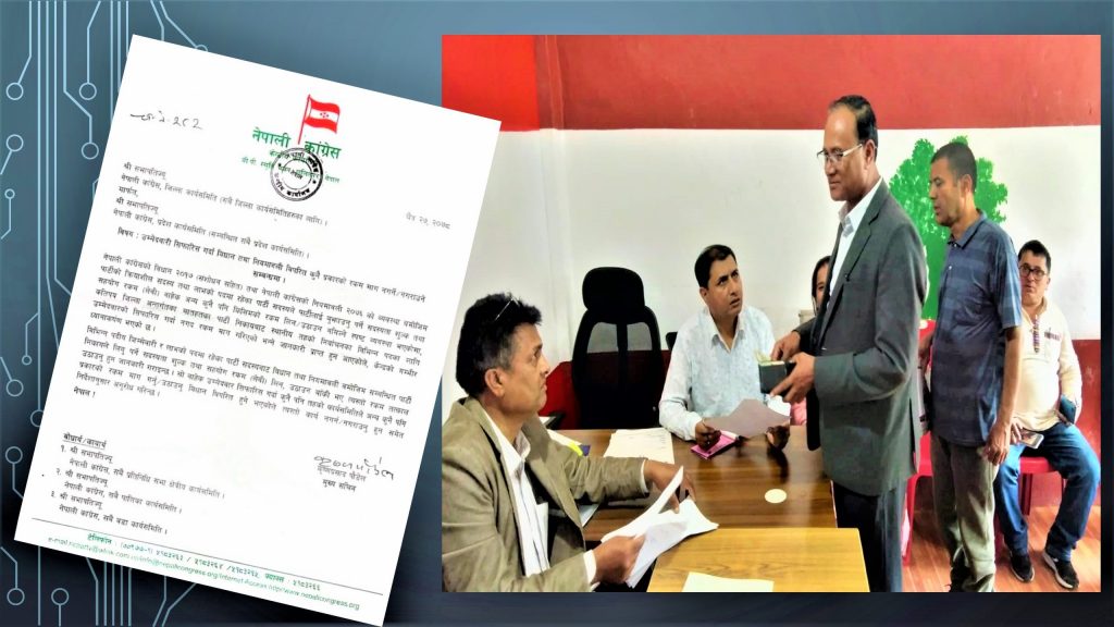 केन्द्रको निर्देशन विपरित कांग्रेस पोखराले उम्मेदवारका आकांक्षीसंग  रु. ६,१०,००० उठायो