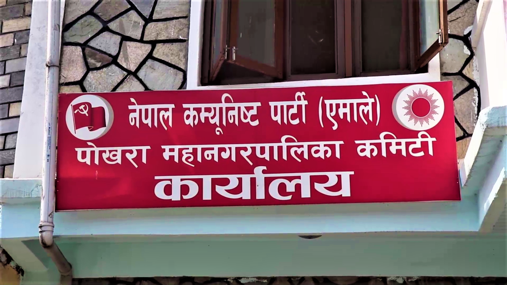 पोखराको मेयर र उपमेयर लागि एमालेमा भएन निर्वाचन, २१ जनाको नाम केन्द्रमा पठाउने