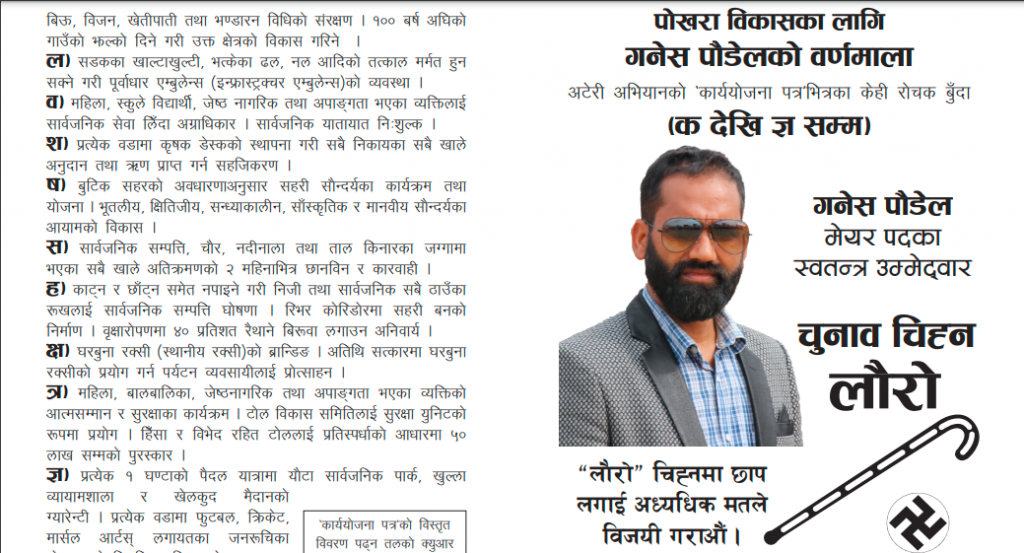 अटेरी उम्मेदवार गनेसको वर्णमाला सार्वजनिक