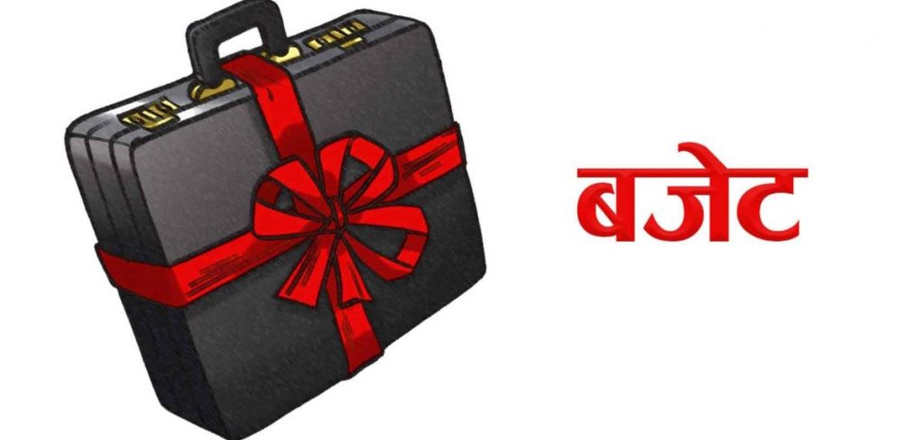 आज दिउँसो ४ बजे बजेट आउँदै