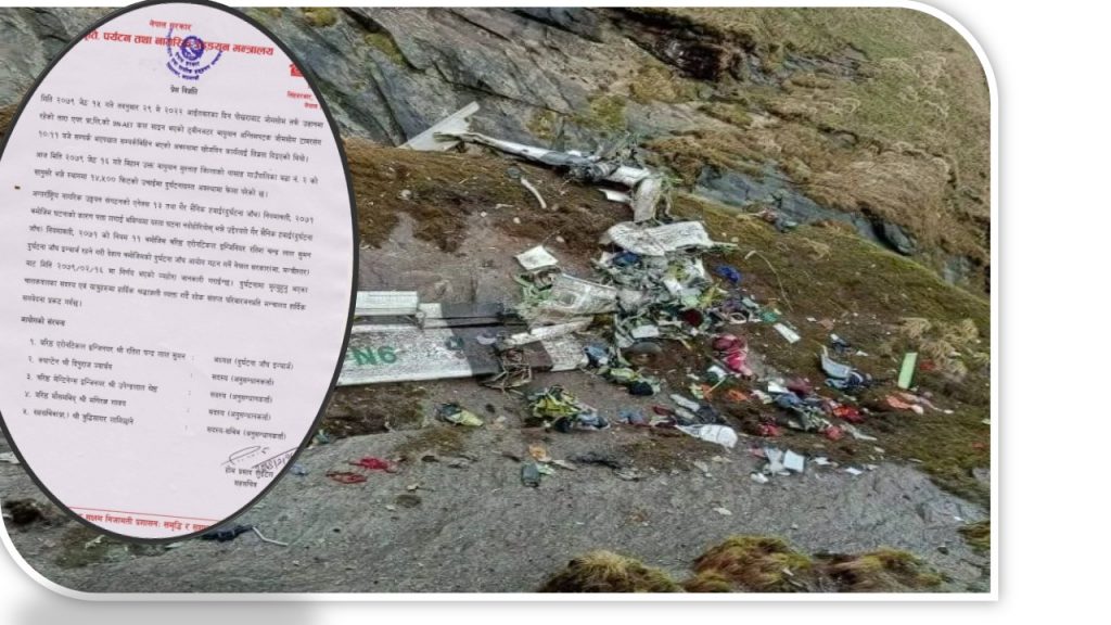 तारा एयरको विमान दुर्घटना छानबिन गर्न आयोग गठन