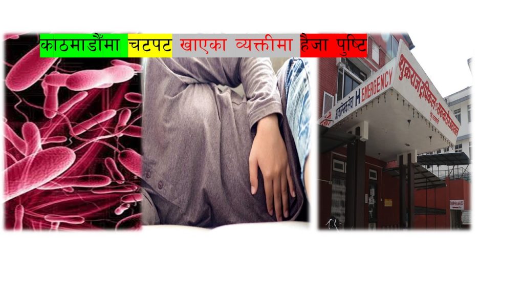 काठमाडौंमा हैजाको संक्रमण पुष्टि