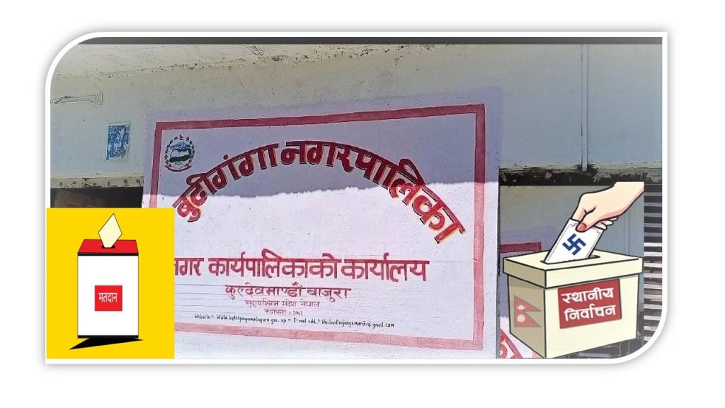 बुढीगंगा नगरपालिकामा असार २३ गते पुनः मतदान हुने
