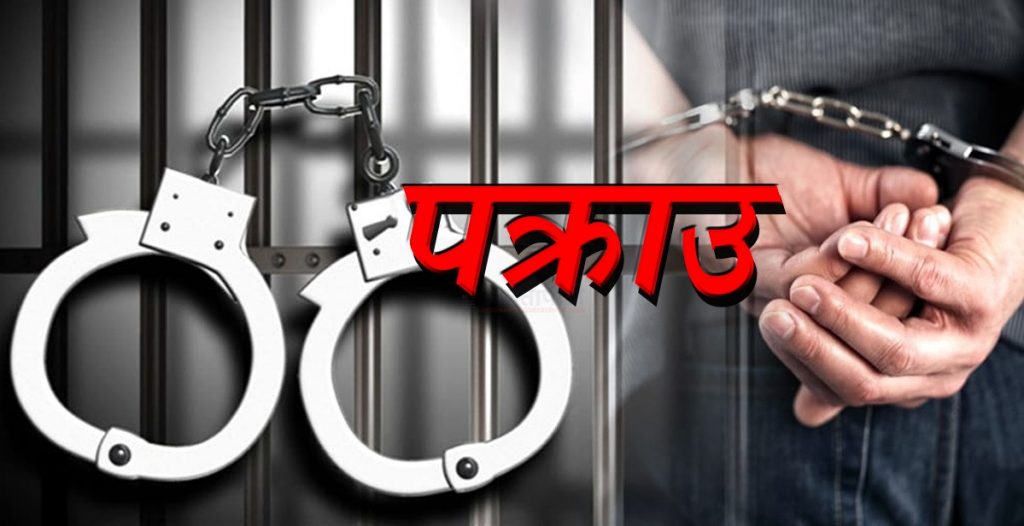 दुई नेपालीलाई अपहरण गर्ने ६ भारतीय पक्राउ