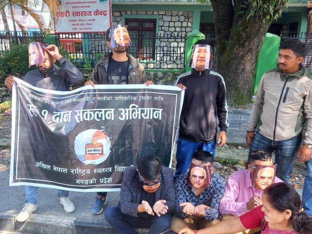 गण्डकीका मुख्यमन्त्री र मन्त्रीका लागि एक रुपैयाँ दान संकलन अभियान