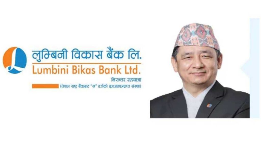 लुम्बिनी विकास बैंक सीईओ बोहराले गरे पदबहाली