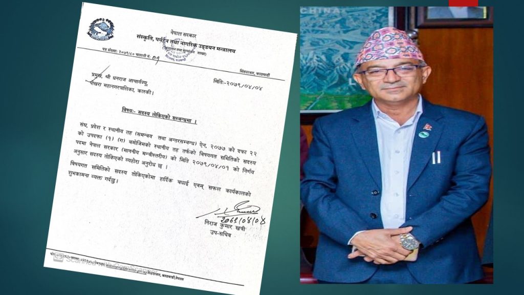 संघीय पर्यटन मन्त्रालयको विषयगत समितिमा पोखराका मेयर आचार्य