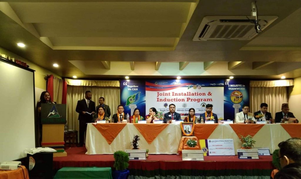 जोन १० का तीन लायन्स क्लबका सदस्यहरुको संयुक्त पदस्थापन