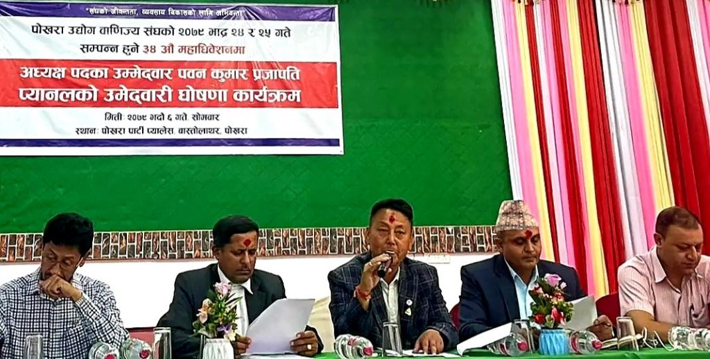 पोउवा संघको चुनाव : पवन प्रजापतिद्धारा प्यानलसहित उम्मेदवारी घोषणा