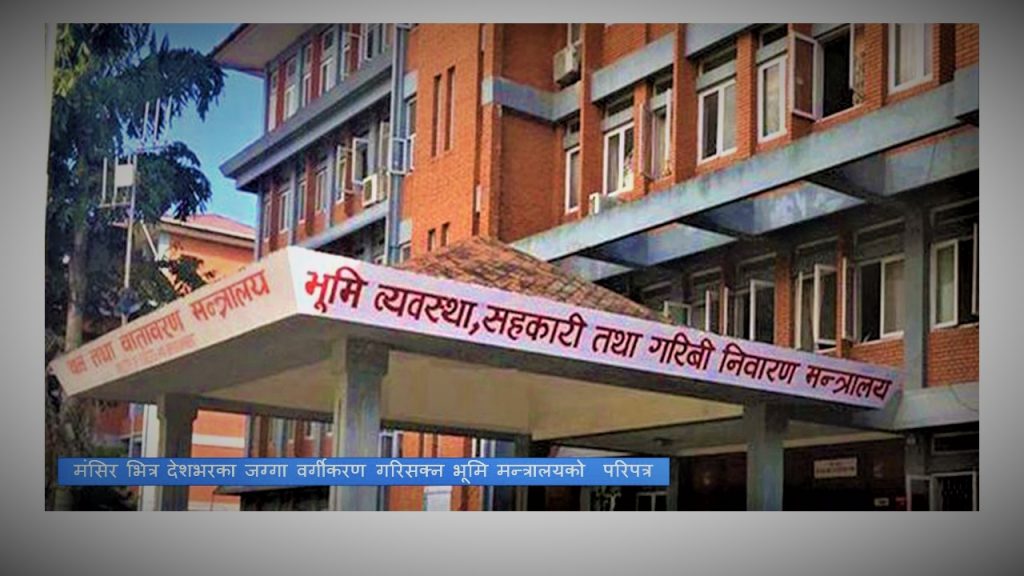 मालपोतमा ‘टाइमकार्ड’ लागू गर्ने तयारी