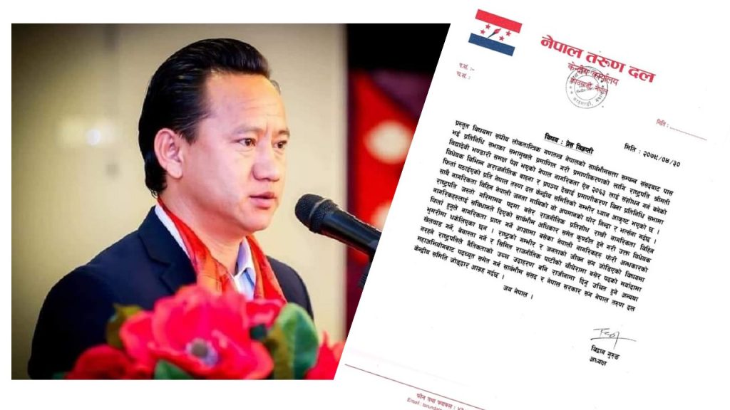 राष्ट्रपतिलाई पदच्युत गर्न तरुण दलको माग