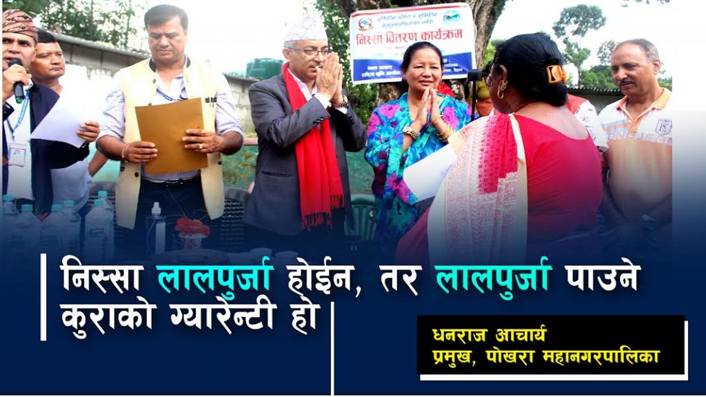 निस्सा लालपुर्जा होइन, तर लालपुर्जा पाउने कुराको ग्यारेन्टी हो : प्रमुख आचार्य