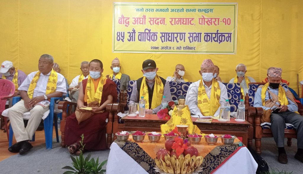 बौद्ध अर्घौ सदनको ४५ औं वार्षिक साधारणसभा सम्पन्न