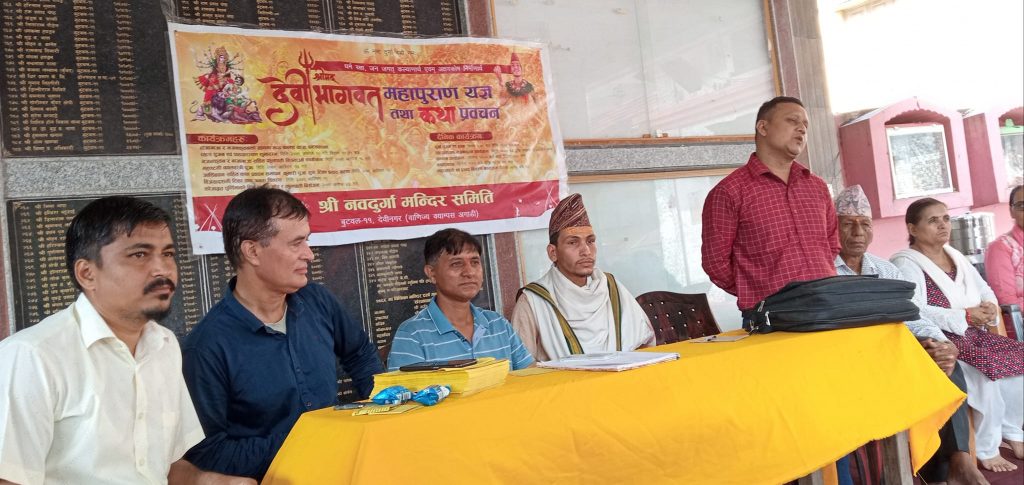 देविनगरमा देवि भागवत महापुरण महायज्ञको तयारी पुरा