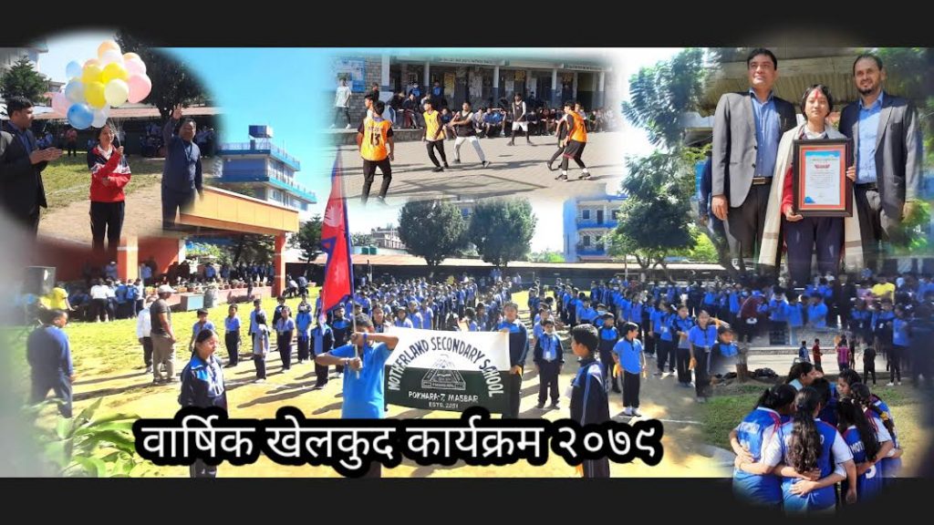 मदरल्यान्डको बिसौँ वार्षिक खेलकुद कार्यक्रम सम्पन्न