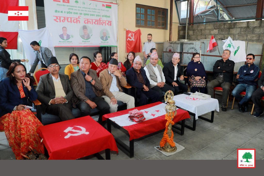 कास्की २ (ख) को गठबन्धन दलहरुको निर्वाचन सम्पर्क कार्यालय स्थापना