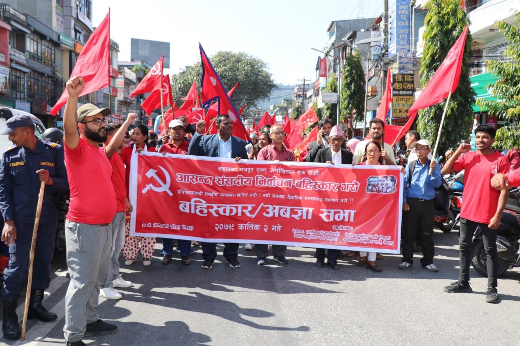 पोखरामा लाग्यो चुनाव वहिष्कारको नारा