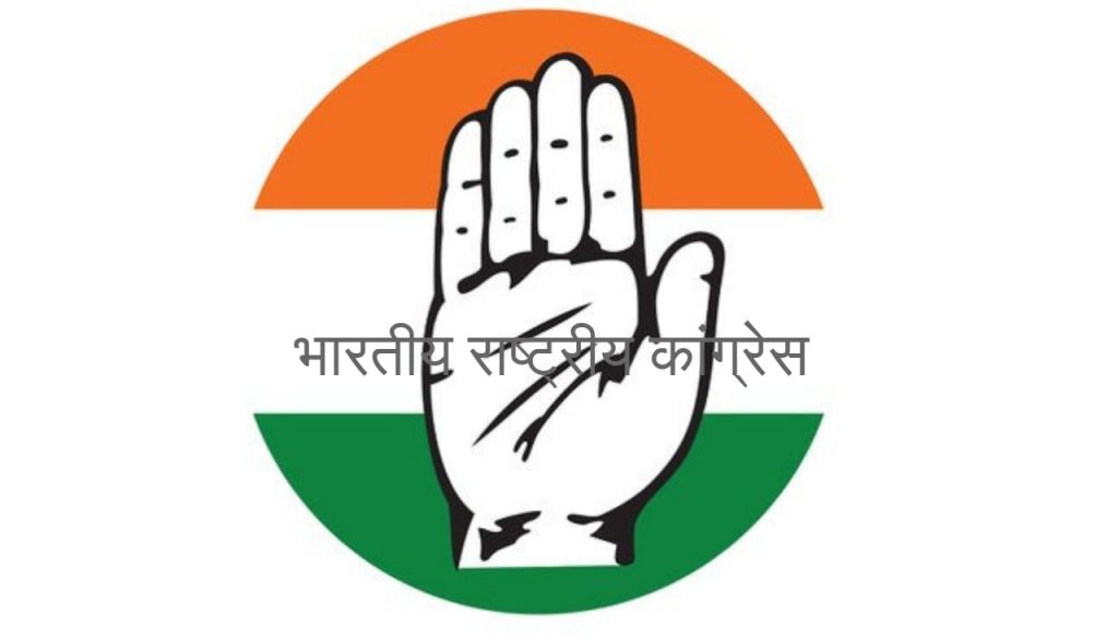 भारतीय कांग्रेसको अध्यक्ष पदका लागि आज चुनाव
