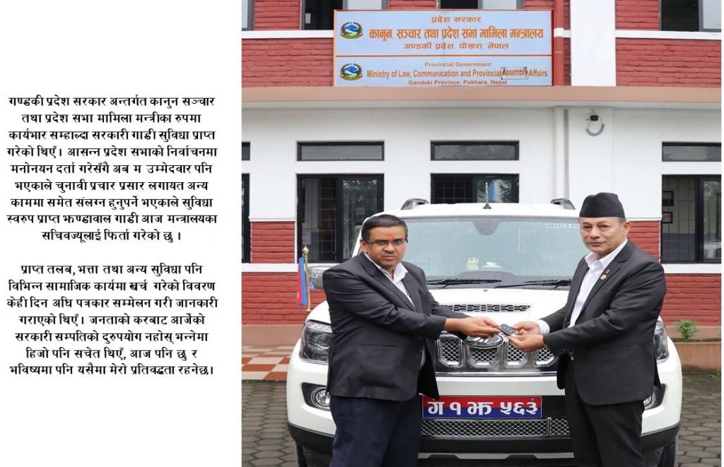 उम्मेदवारी मनोनयनको भोलिपल्ट गण्डकीका मन्त्री थापाले फिर्ता गरे सरकारी गाडी
