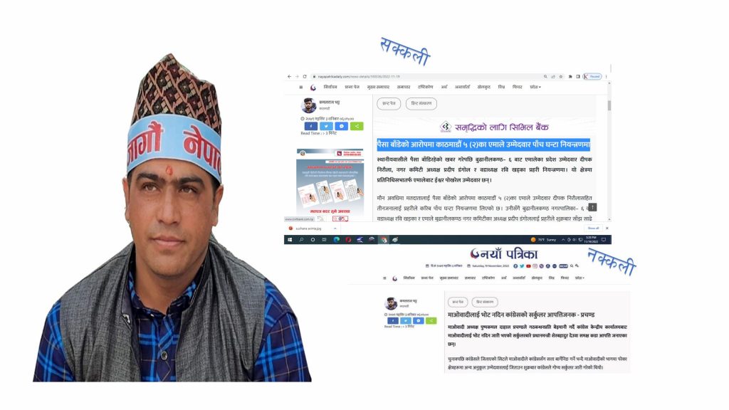 भ्रम फैलाउँदै सूचना अभियान्ता  एमाले प्रदेश सदस्य आचार्य