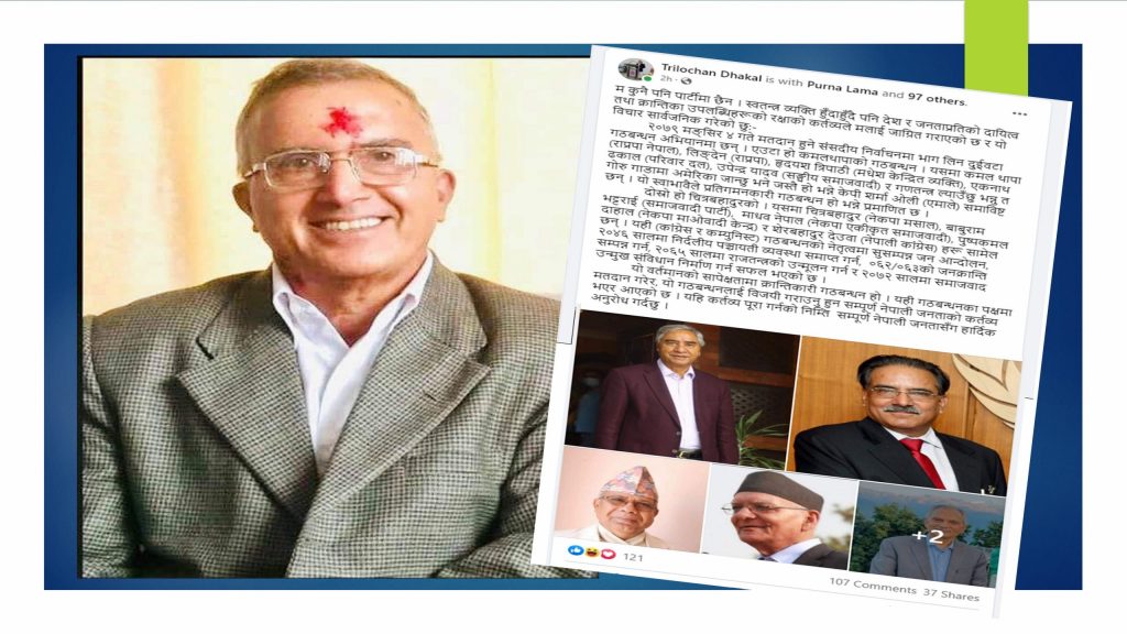 चित्रबहादुर केसी नेतृत्वको गठबन्धनलाई मत हाल्न पूर्व एमाले नेता ढकालको आह्वान !