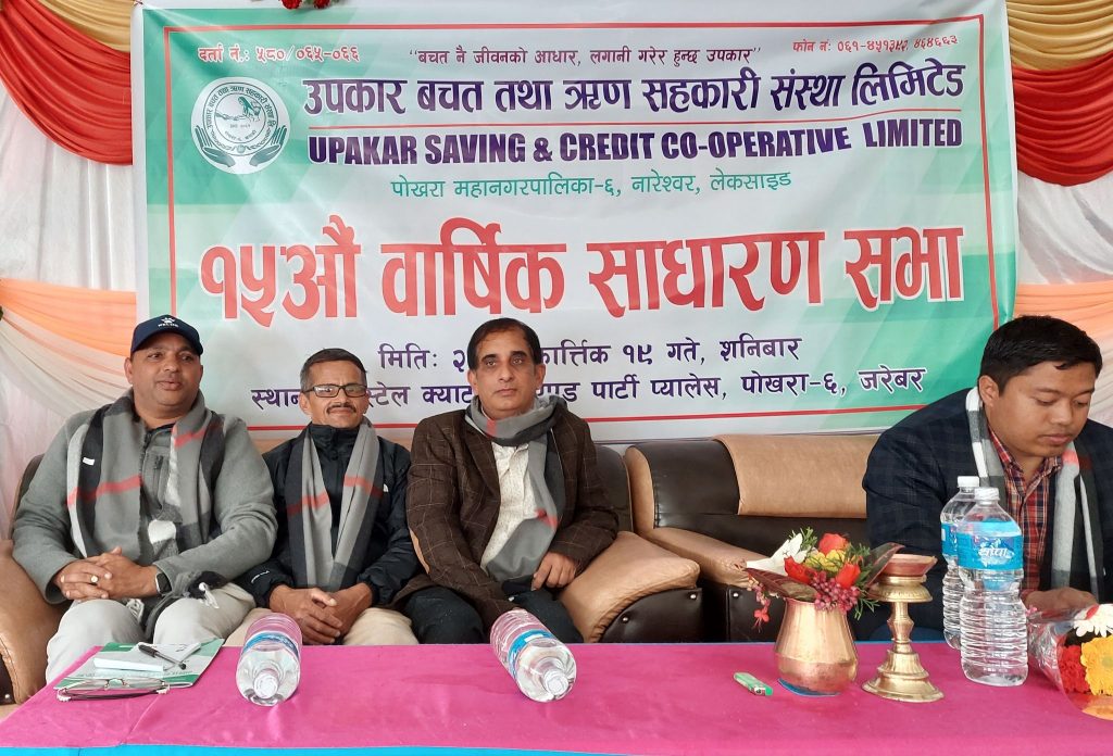 उपकार बचत तथा ऋण सहकारी संस्था लि. को १५औं वार्षिक साधारण सभा सम्पन्न