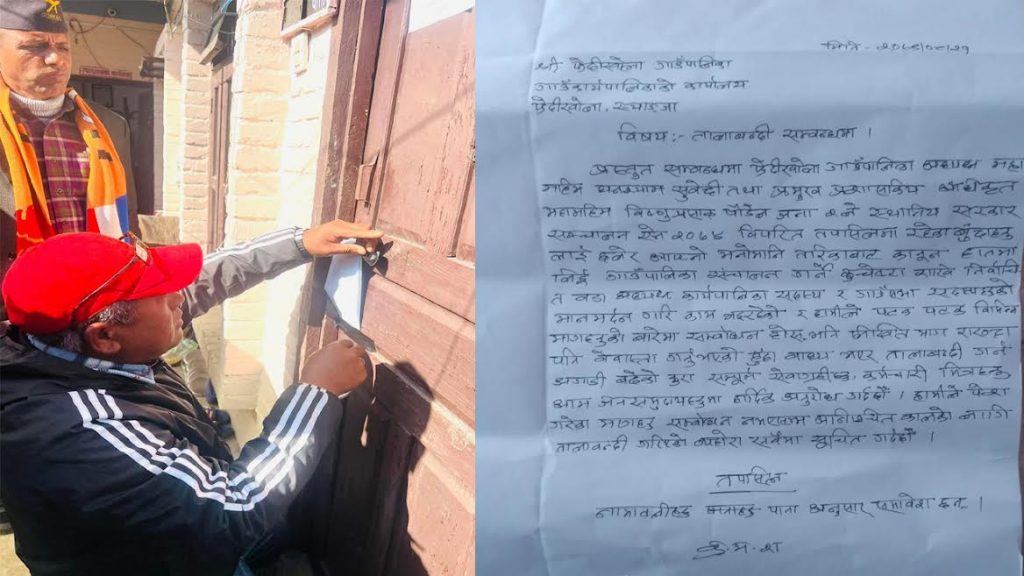 फेदिखोला गाँउपालिका अध्यक्षको कार्यकक्षमा तालाबन्दी