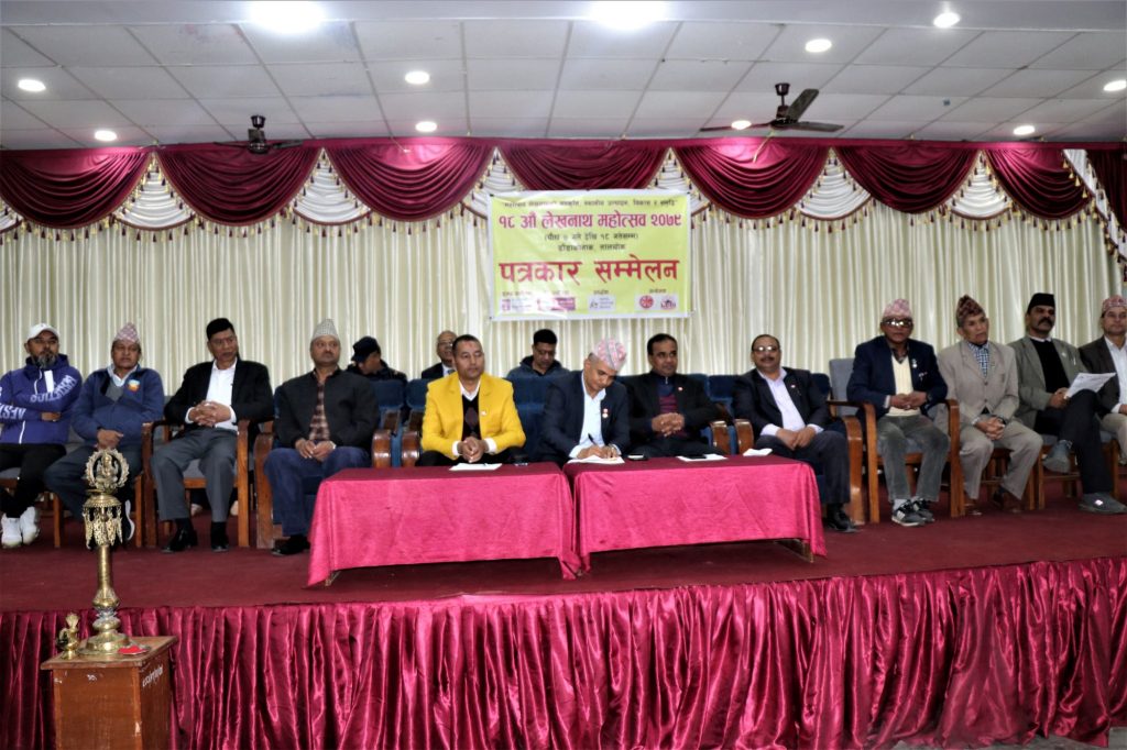 ७ पुस देखि लेखनाथ महोत्सव