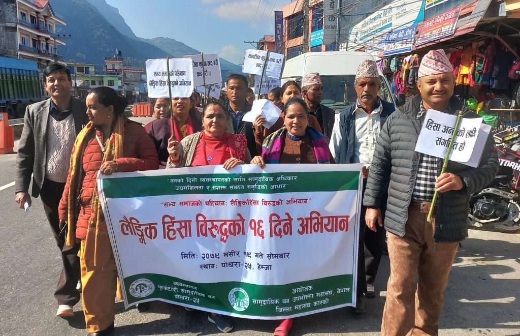 लैङ्गिक हिंसा विरुद्धमा सचेतना -याली