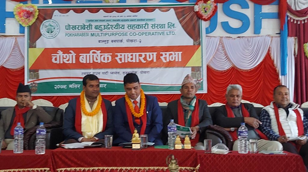 पोखराबेसि बहुउद्देश्यीय सहकारीको चौथो वार्षिक साधारण सभा सम्पन्न