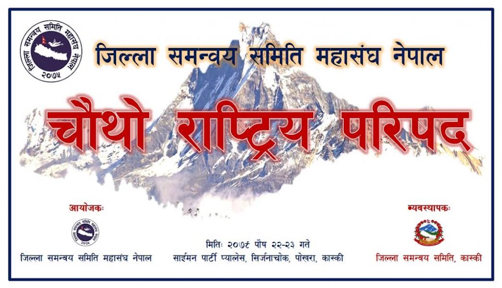 जिसस महासंघ नेपालको राष्ट्रिय परिषद बैठक पौष २२ देखि पोखरामा