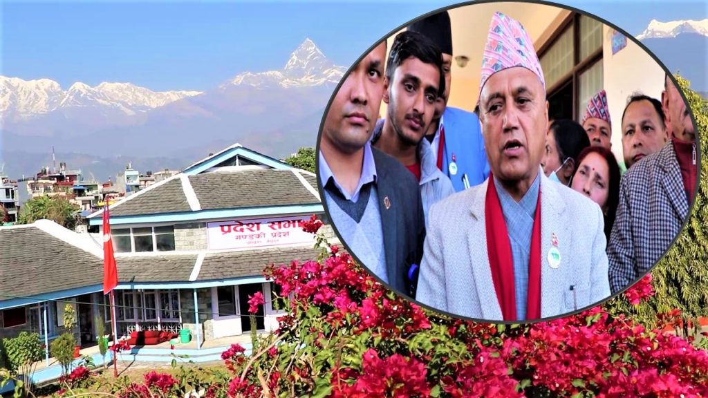 गण्डकी सरकारले वेरोजगार बनाईदियो प्रदेश सभा