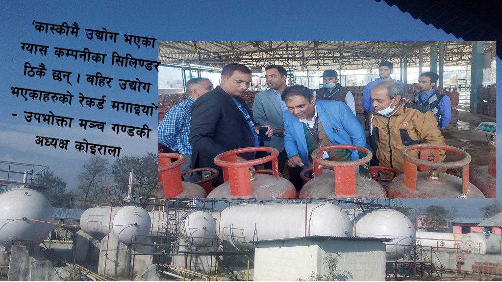 पोखराका ग्यास उद्योग र डिपोमा अनुगमन